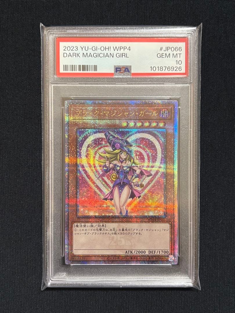 遊戯王 ブラックマジシャンガール 25th psa10