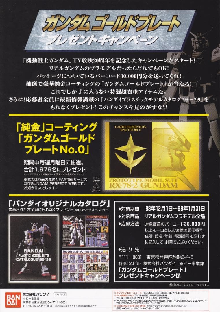 ガンダム ゴールドプレート 純金