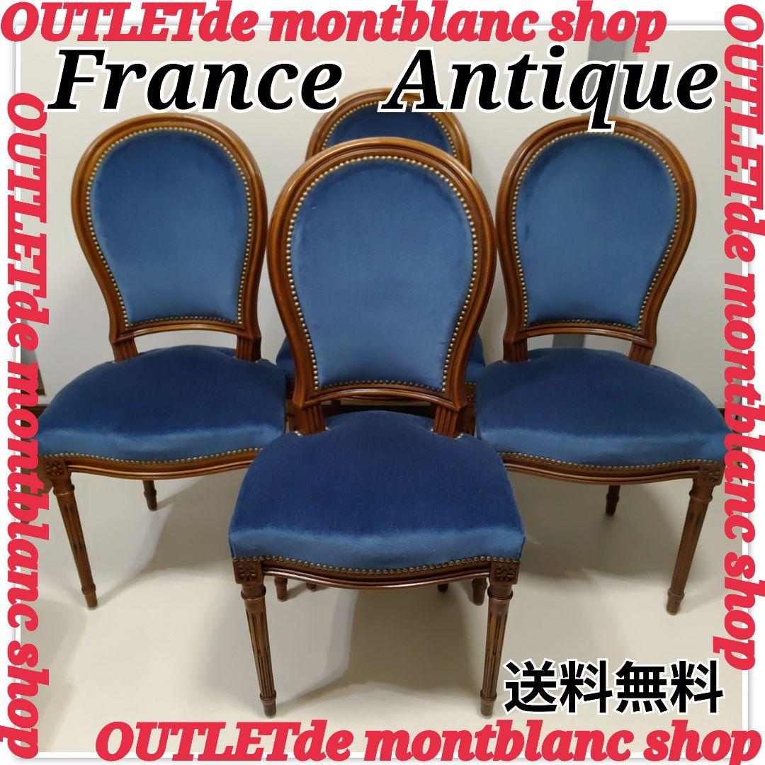 ②　1脚　France　Antique　chair　フランス　アンティークチェア