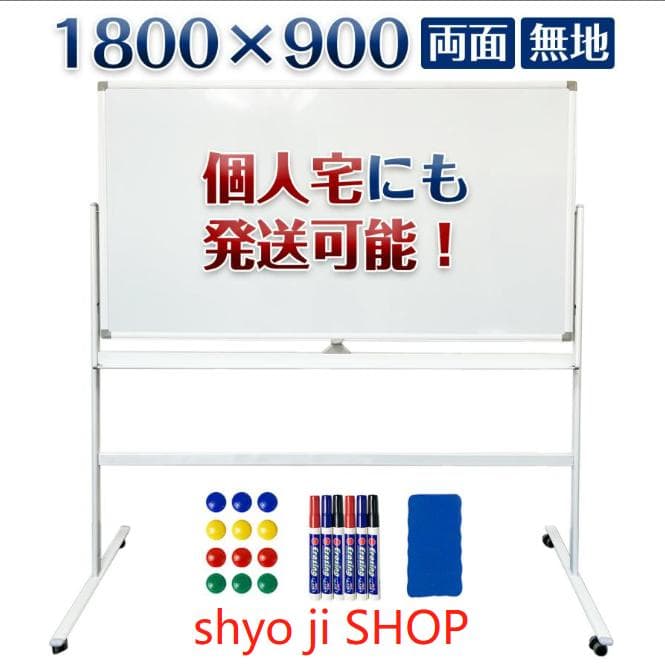 ホワイトボード 1800×900 脚付き 両面 回転式 スチール キャスター付き