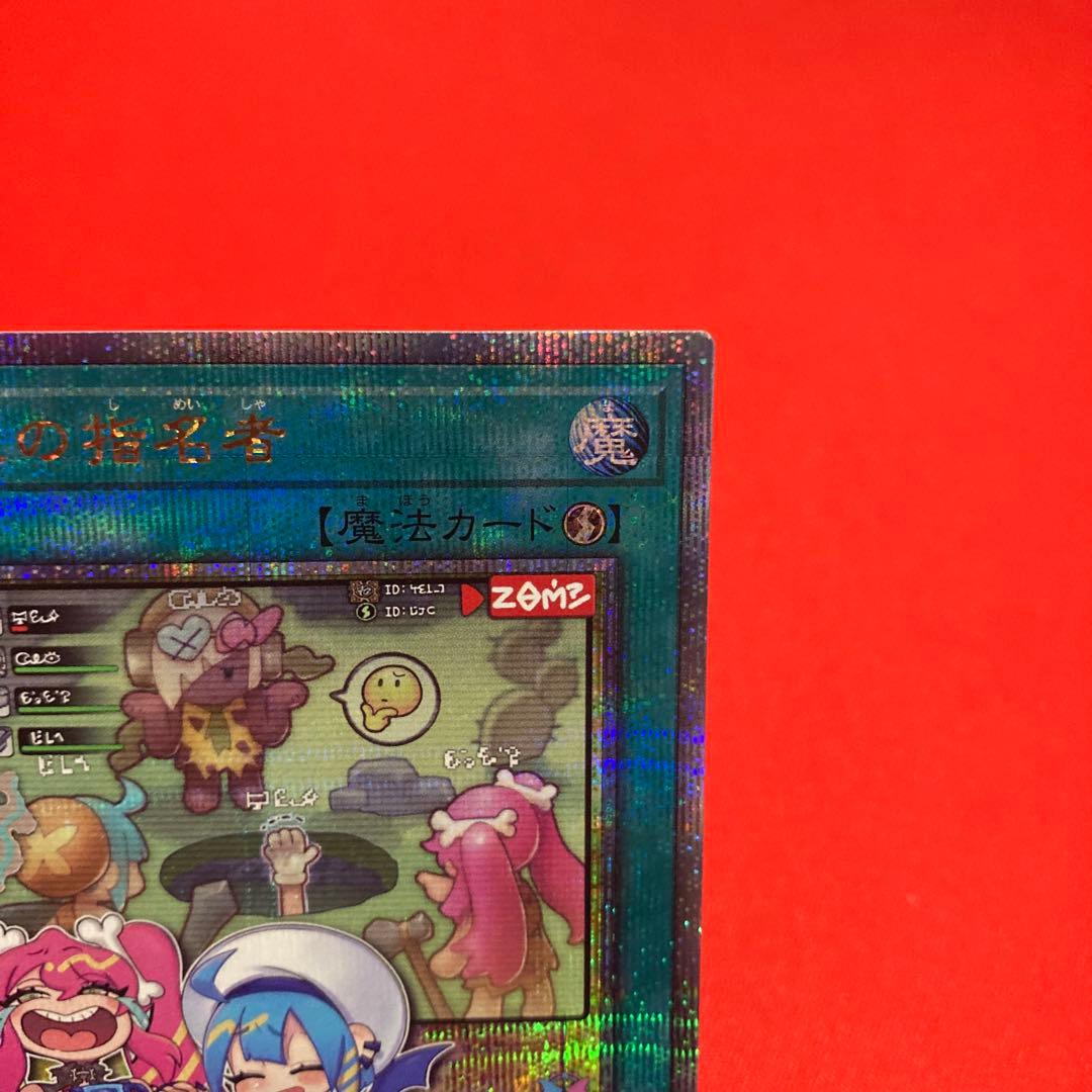 遊戯王　墓穴の指名者 絵違い クォーターセンチュリーシークレットレア ①