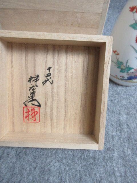 十四代酒井田柿右衛門錦岩菊文一輪生共箱付き [B27424]