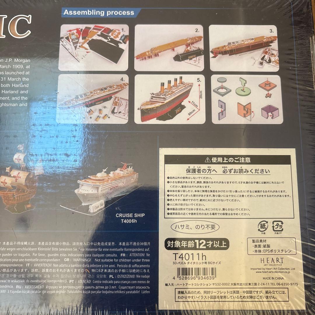 タイタニック 3Dパズル