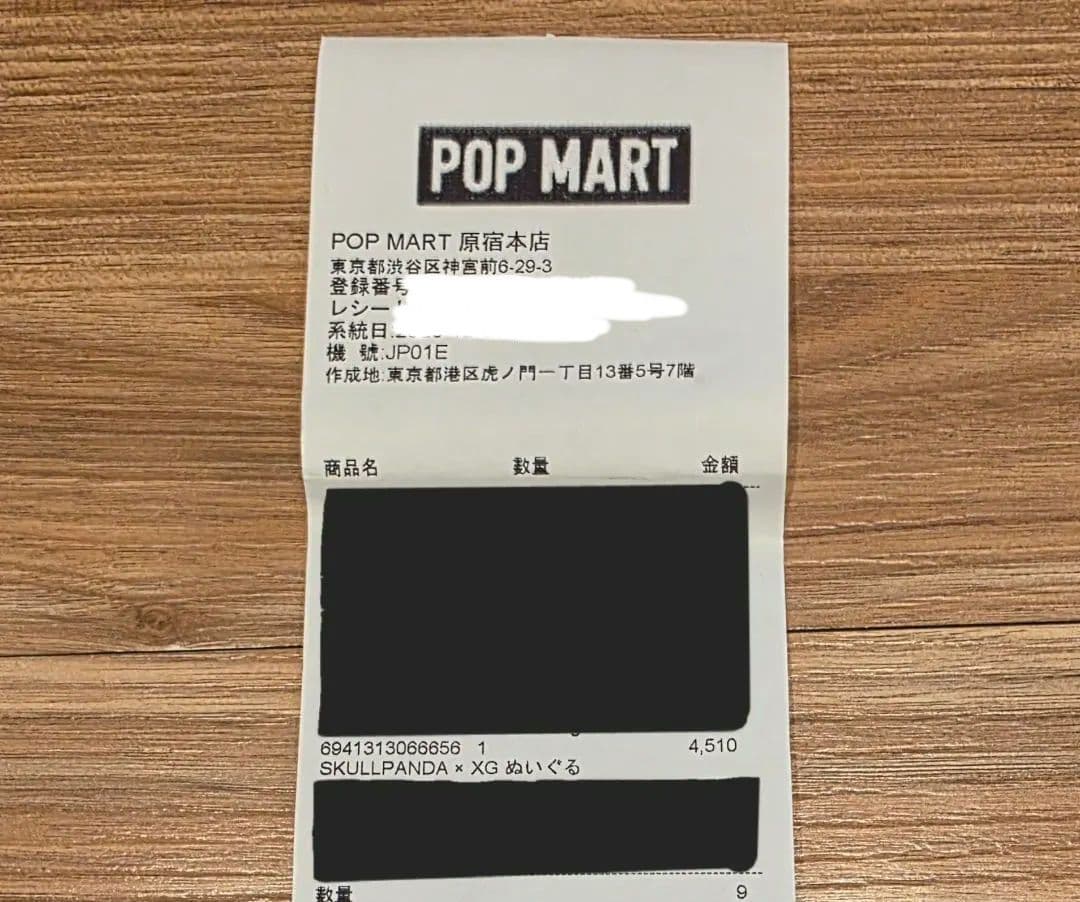 スカルパンダ　XG　SKULLPANDA