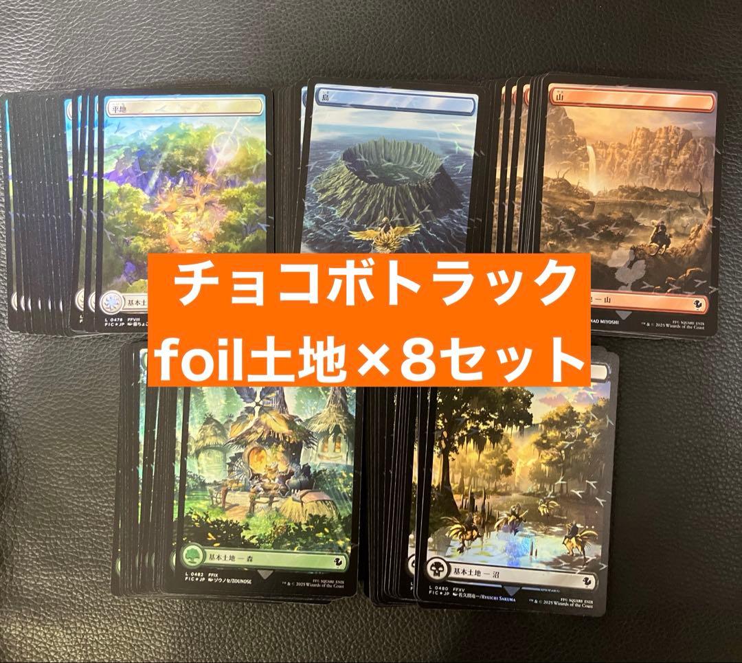 チョコボバンドル 基本土地Foil 各16枚 80枚セット 日本語 mtg