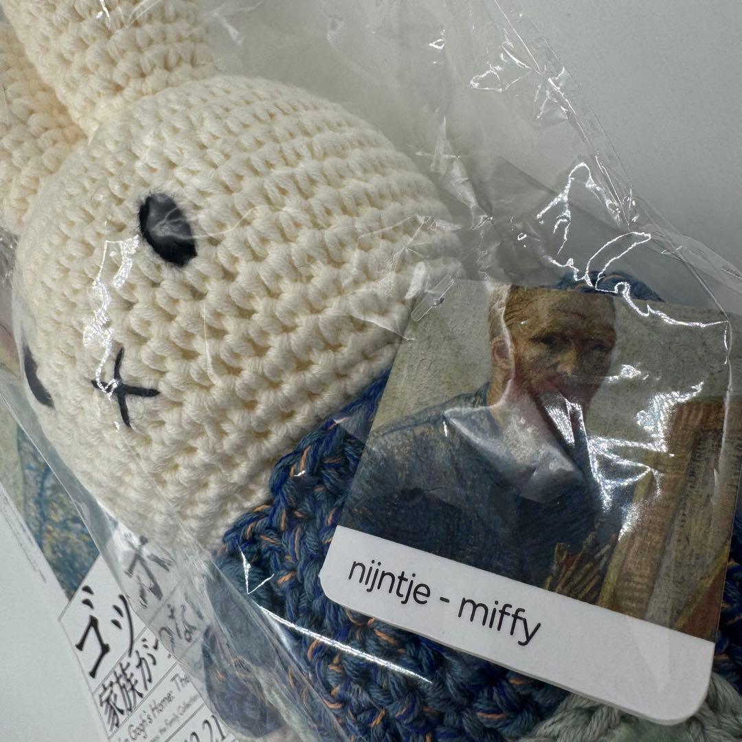 【新品】ゴッホ展 限定 あみぐるみ ミッフィー