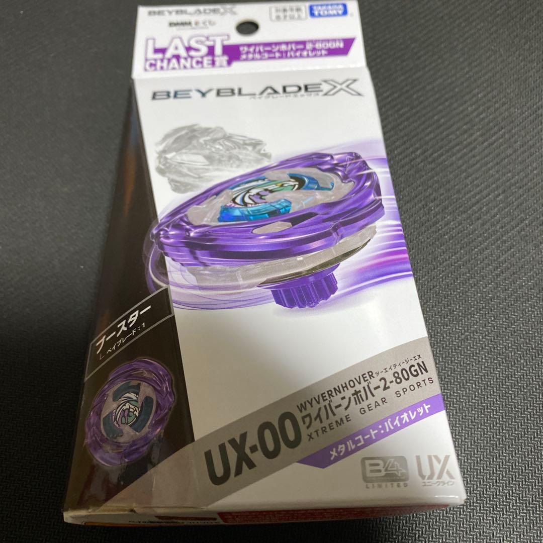 ワイバーンホバー2-80GN ラストワン