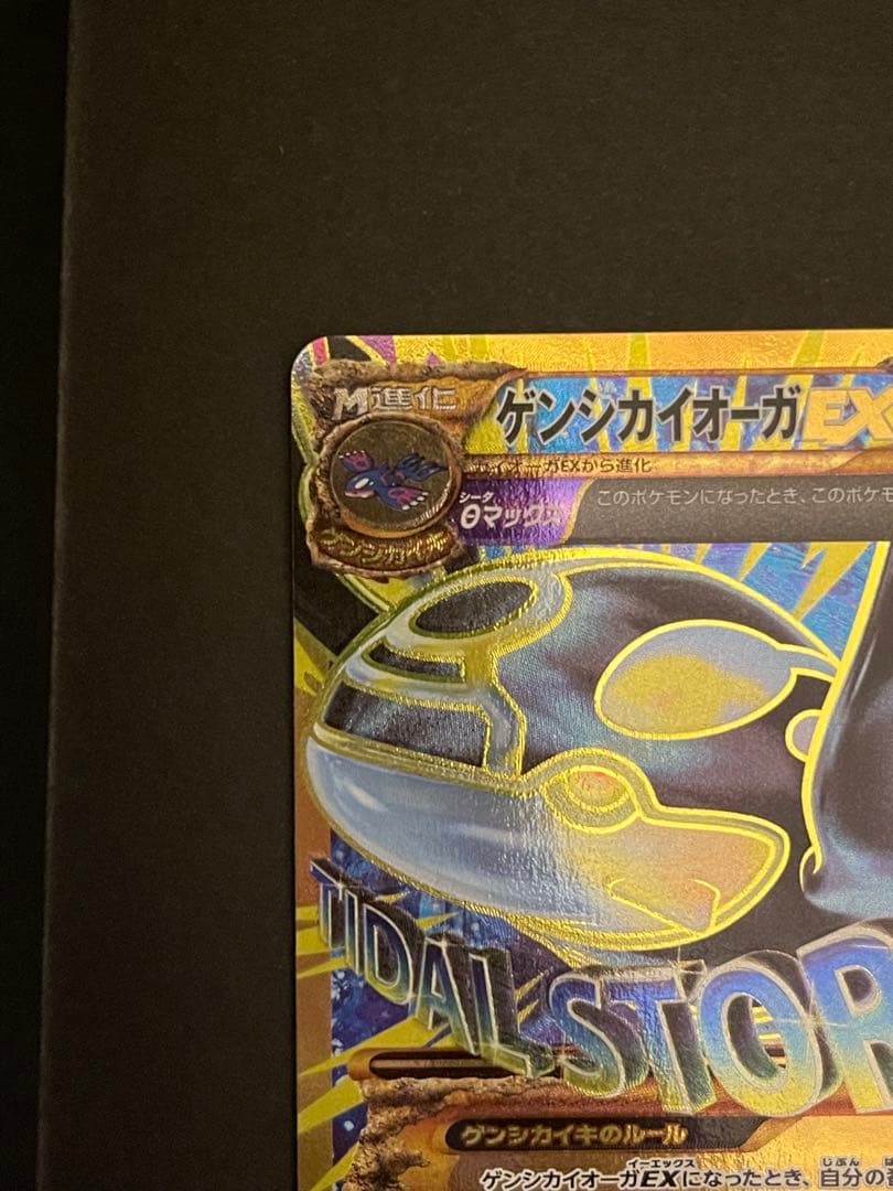ポケモンカード　ゲンシカイオーガex ur