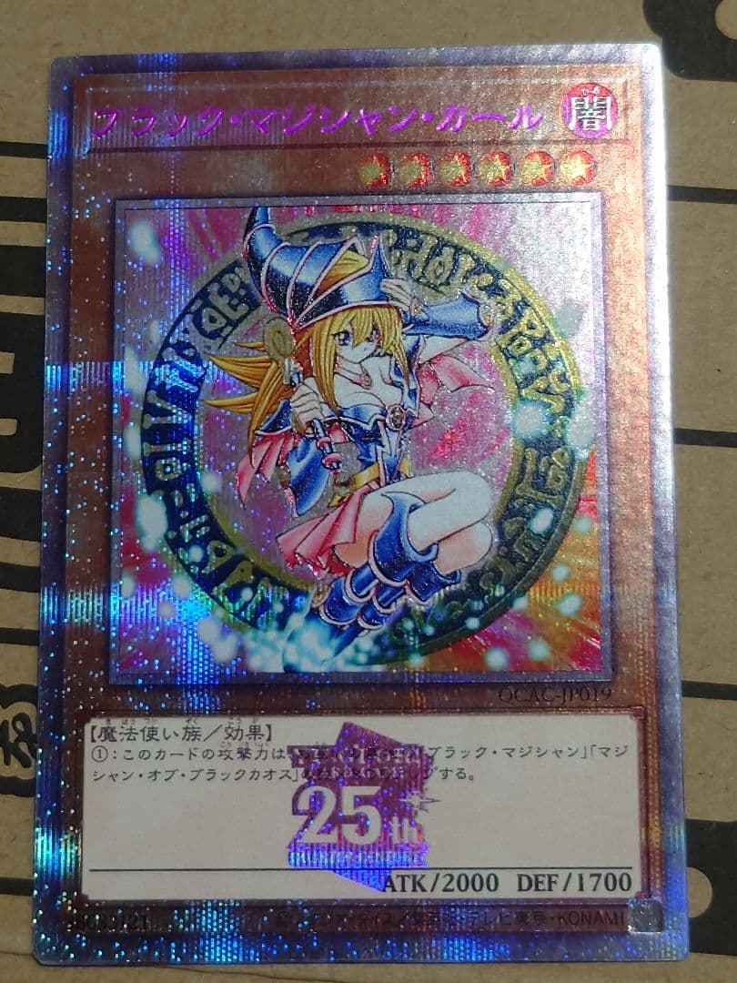 ブラックマジシャンガール 25th ピンク　売り切りの為、価格を下げました。