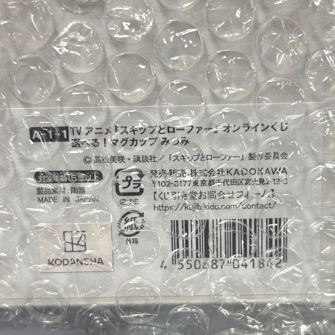 スキップとローファー くじ引き堂 上位賞 まとめ売り