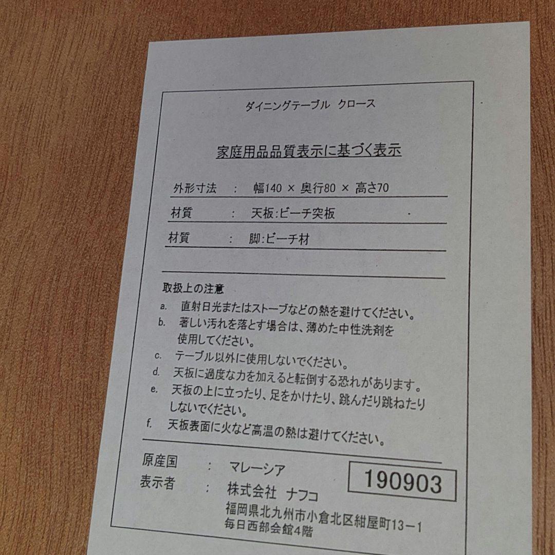 ナフコ ダイニングテーブルセット
