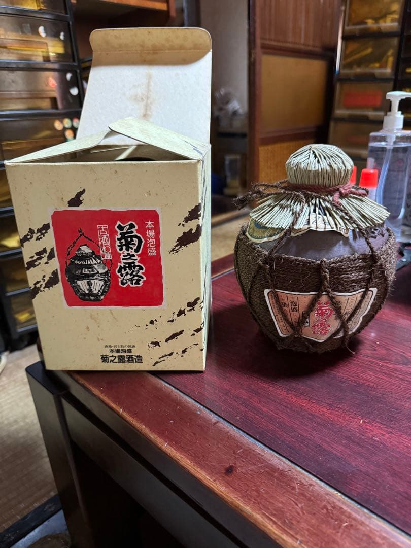 宮古島　菊之露　泡盛　古酒