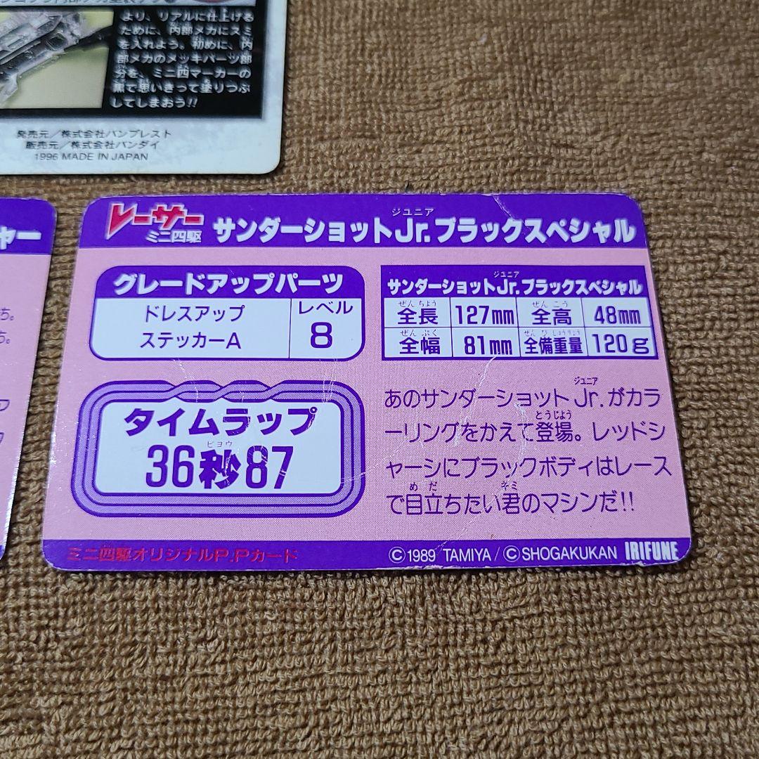 【激レア、希少】 爆走兄弟レッツ&ゴー!! ミニ四駆 1989年カードダスセット