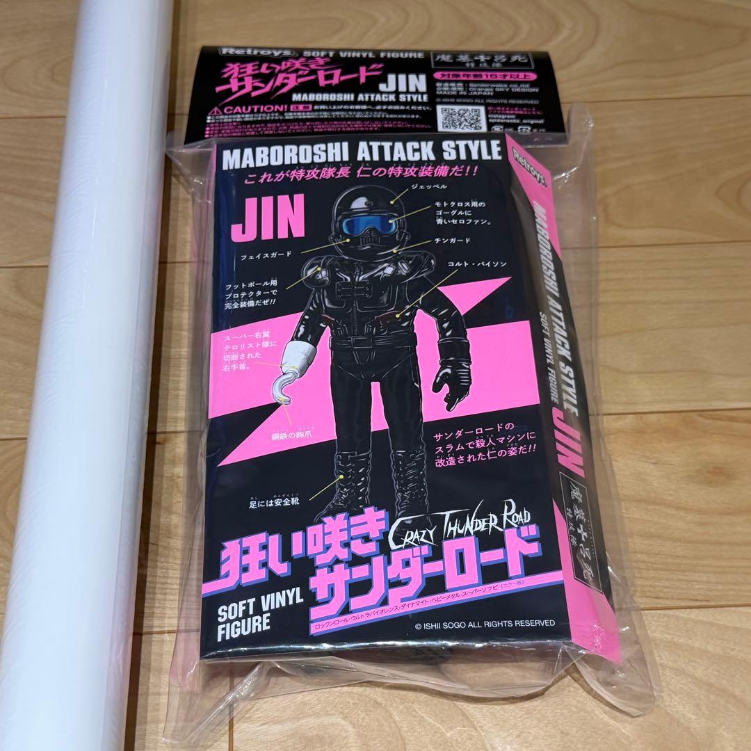 狂い咲きサンダーロード 劇場限定ソフビフィギュア B2ポスター 45周年記念