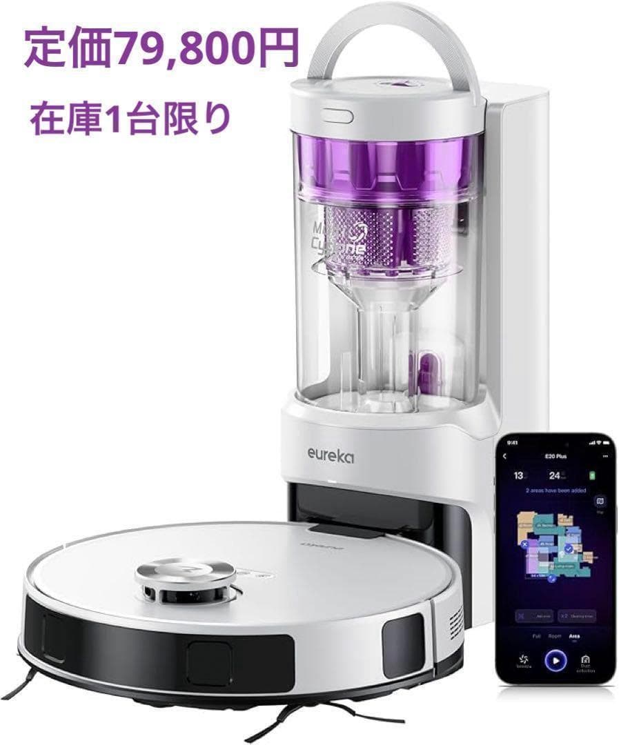 サイクロン式　E20PLUS ロボット掃除機 8000Pa強力吸引力 水拭き両用