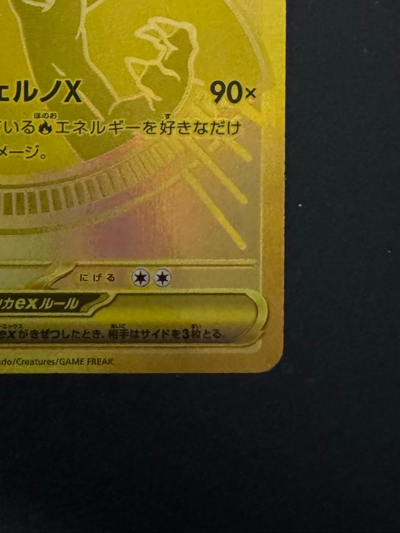 メガリザードンXex MUR