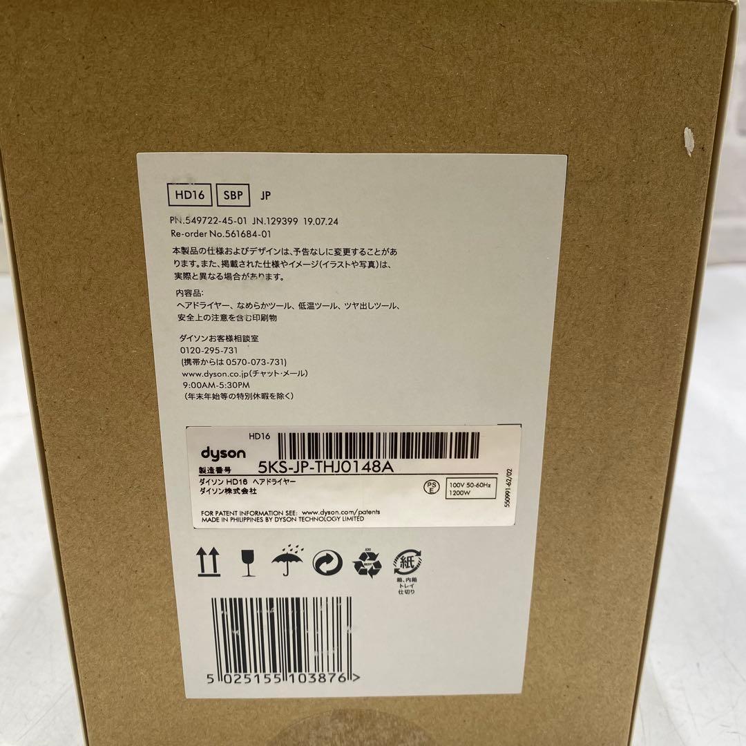 未開封 Dyson ダイソン HD16 SBP ヘアドライヤー①