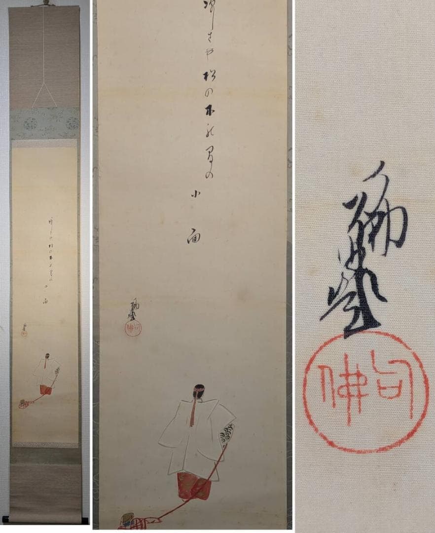 【真作】掛軸　人物賛図　和歌添え　落款印章あり　古美術　合箱入　U19