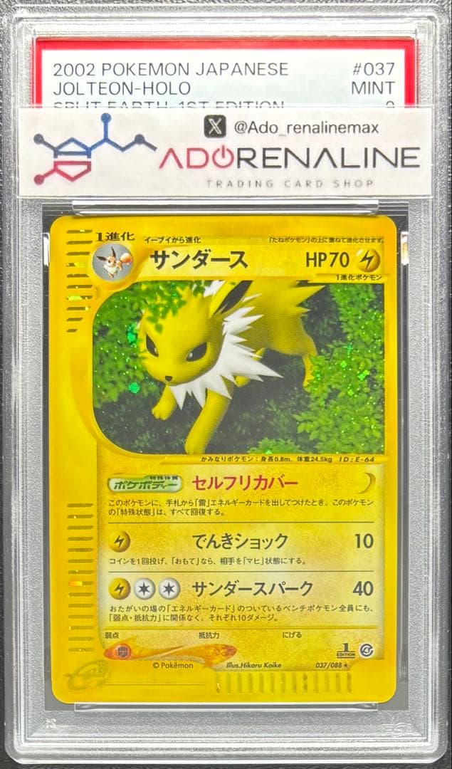 【PSA9】サンダース ポケモンカードe 037/088 1st