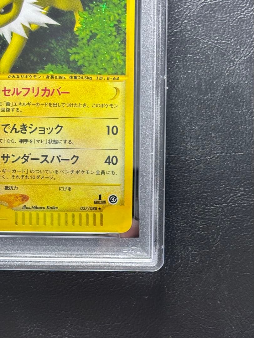 【PSA9】サンダース ポケモンカードe 037/088 1st