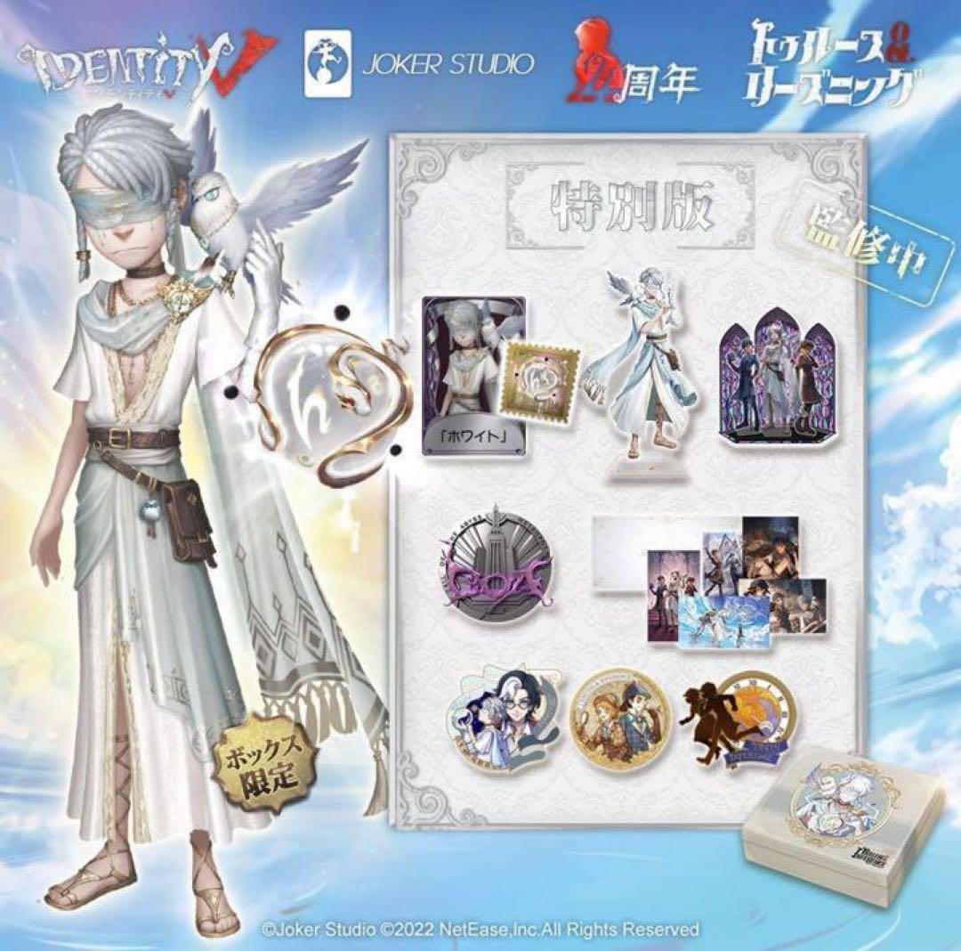 第五人格　4周年オフラインパック　特別版　占い師　ホワイト