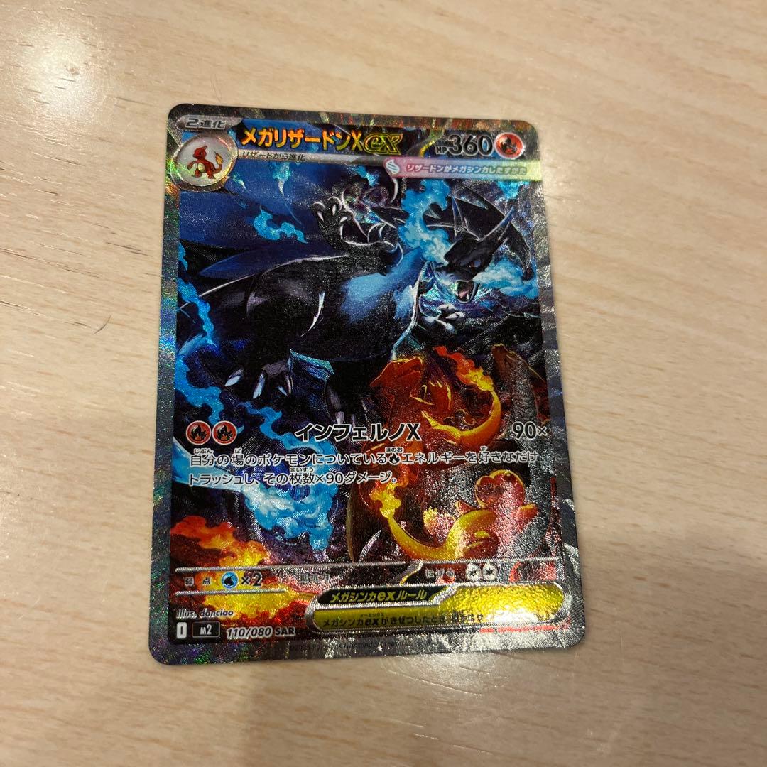 ポケモンカード インフェルノx メガリザードンx ex sar