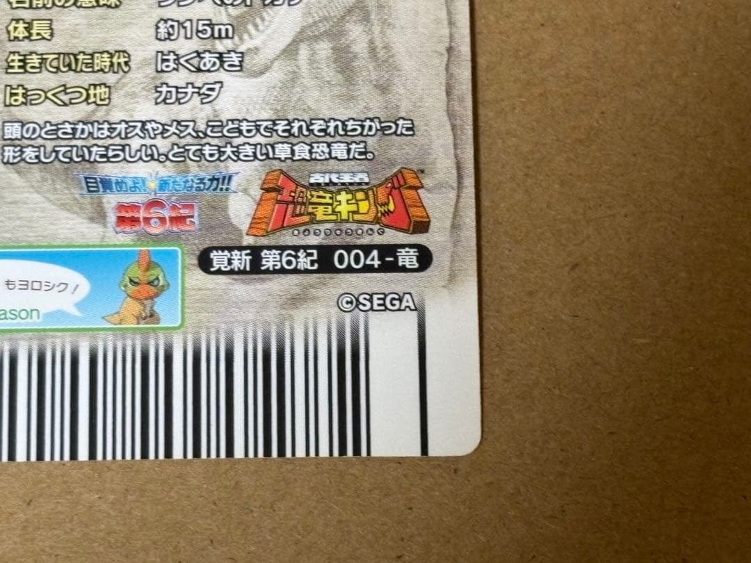 uzonpa 古代王者恐竜キング ランベオサウルス マグニクリスタトゥス