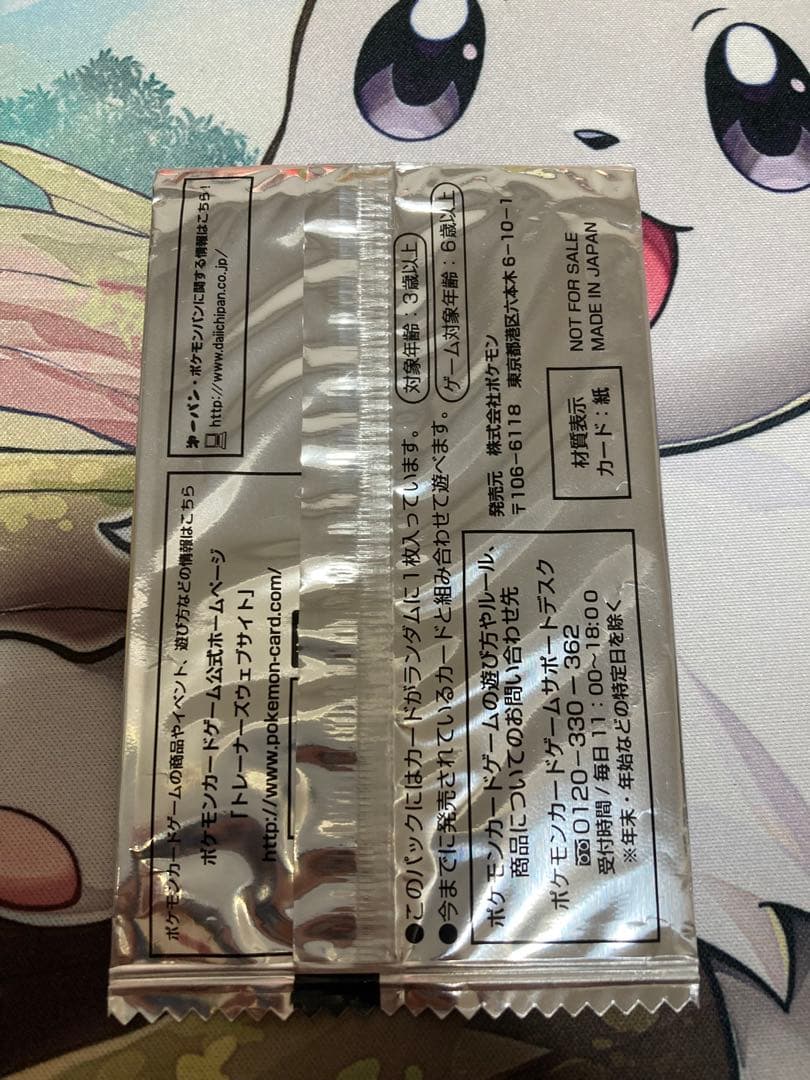 【未開封】ポケモンパン×ポケモンカードゲーム オリジナルカード