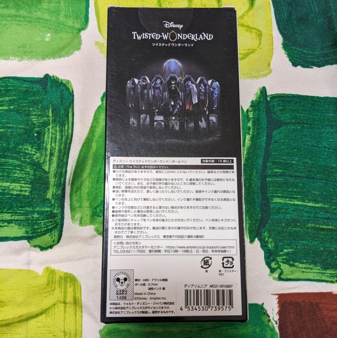 ツイステ展 ツイステ マジカルペン ボールペン ディアソムニア