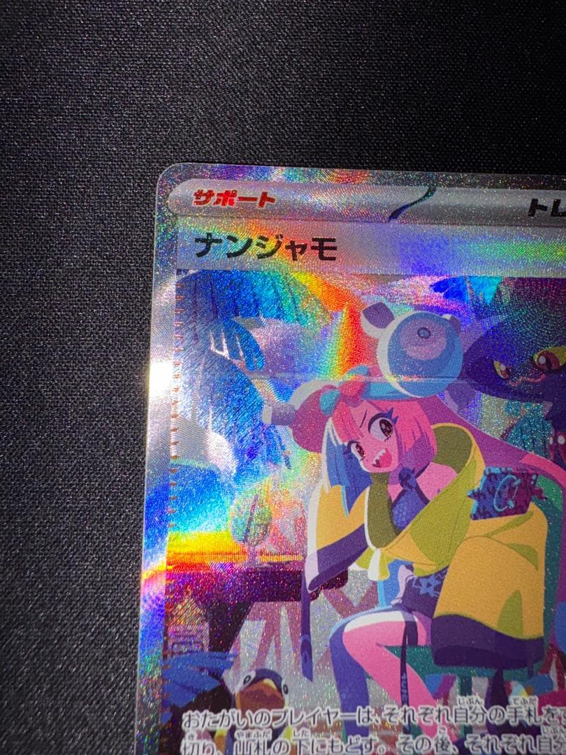 ポケモンカード ナンジャモ asr