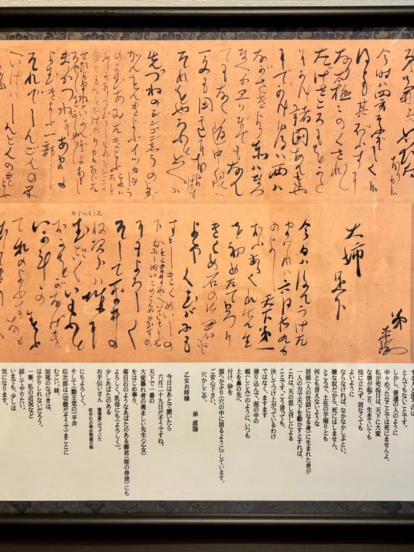 坂本龍馬 龍馬の手紙『日本の洗濯』複製