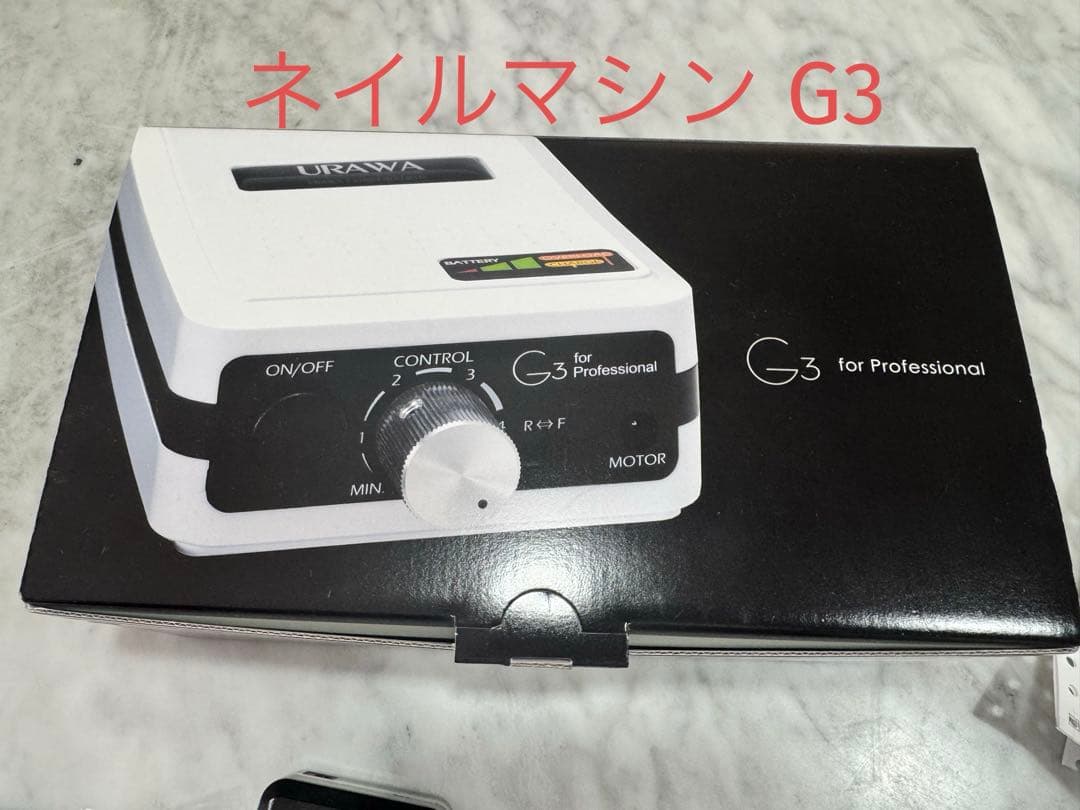 URAWA G3 for Professional ネイルマシン