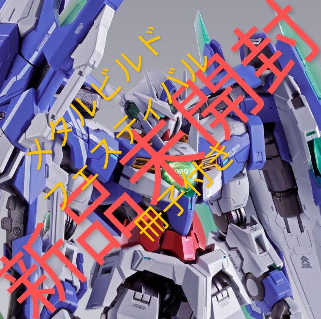 新品未開封 ダブルオークアンタフルセイバーおまけ付き