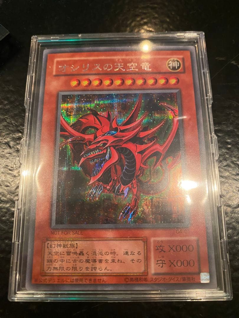 遊戯王初期三幻神3枚セット美品