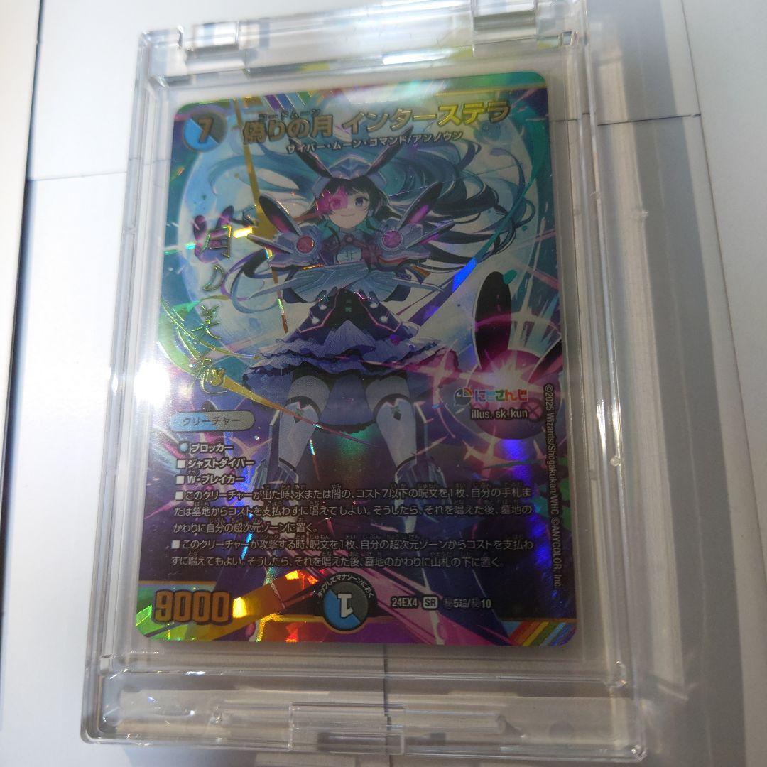 偽りの月インターステラ SRサインシークレット にじさんじ 月ノ美兎