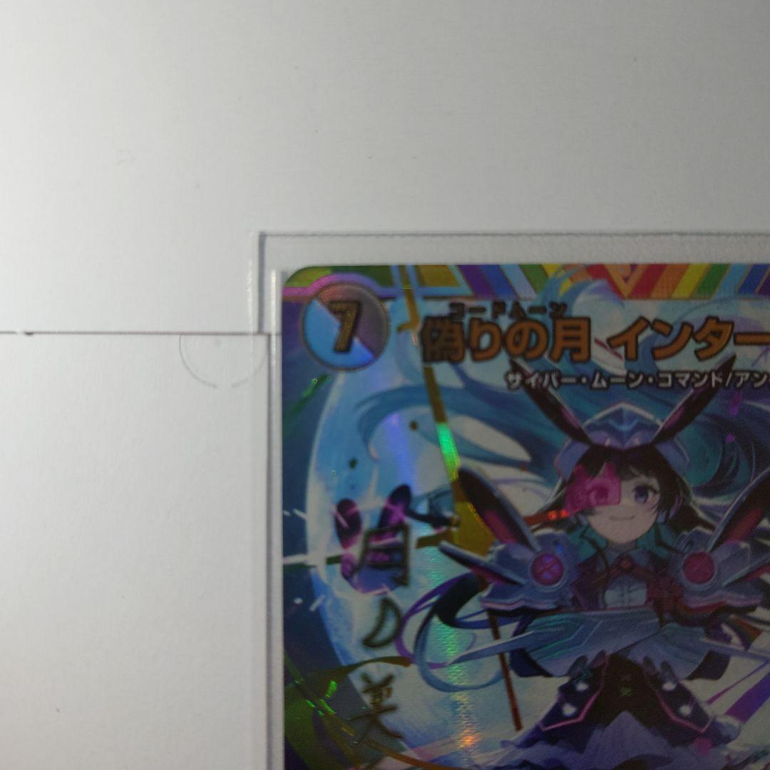 偽りの月インターステラ SRサインシークレット にじさんじ 月ノ美兎