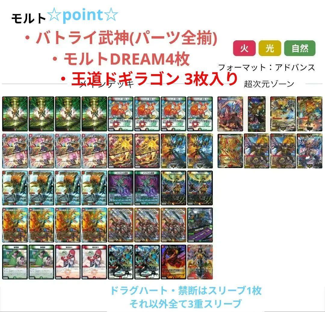 【デッキ販売】モルトドリーム デッキ 三重スリーブ