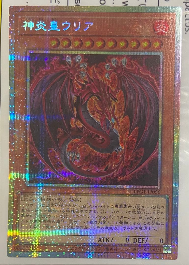 美品 神炎皇ウリア プリズマ 絵違い オシリスレッド 限定ver.