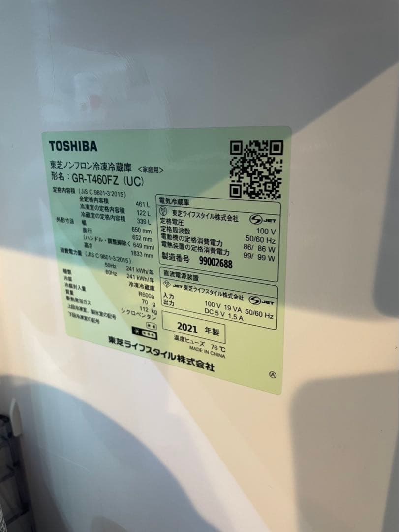 2021年製 東芝 VEGETA GR-T460FZ(UW) 冷蔵庫