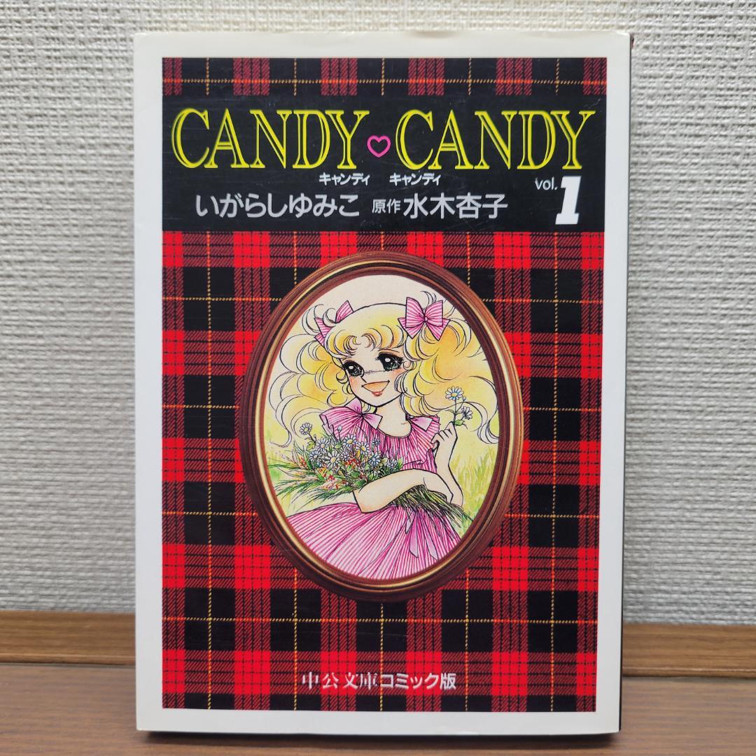 キャンディ♡キャンディ 全6巻 いがらしゆみこ 水木杏子