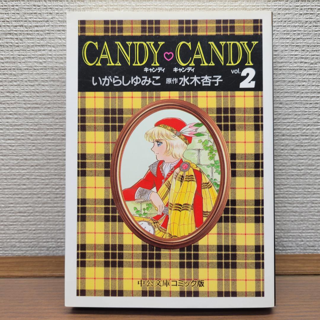 キャンディ♡キャンディ 全6巻 いがらしゆみこ 水木杏子