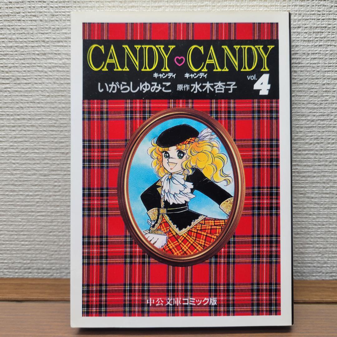 キャンディ♡キャンディ 全6巻 いがらしゆみこ 水木杏子