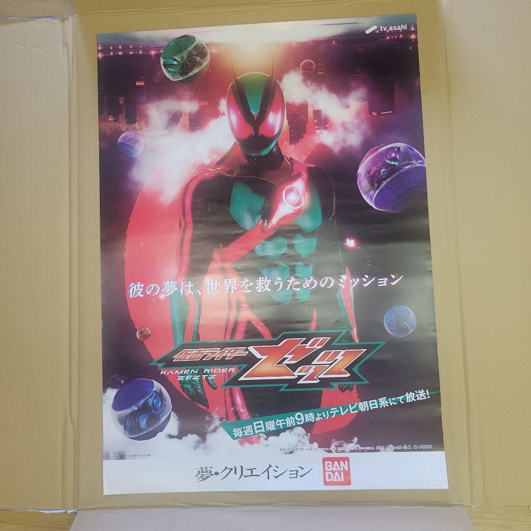 【非売品 未使用】仮面ライダーゼッツ B2ポスター