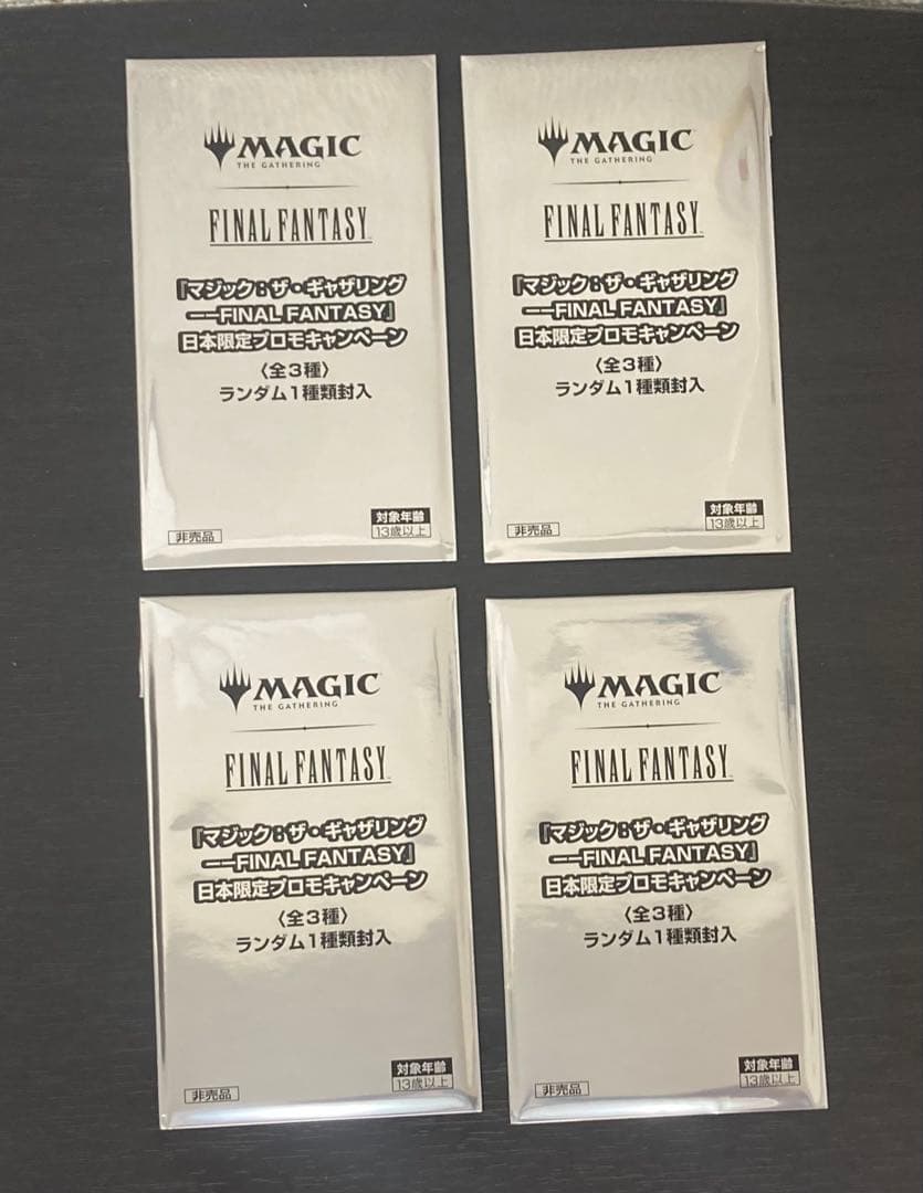 4枚セット　未開封プロモ　ファイナルファンタジー　日本限定プロモキャンペーン