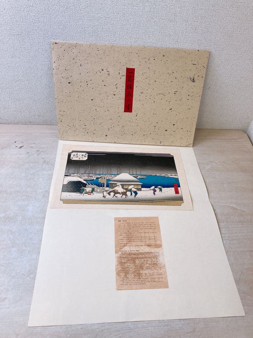 希少★木版 初代廣重画 東都雪見八景 限定250部 第216号 共同通信社出版局