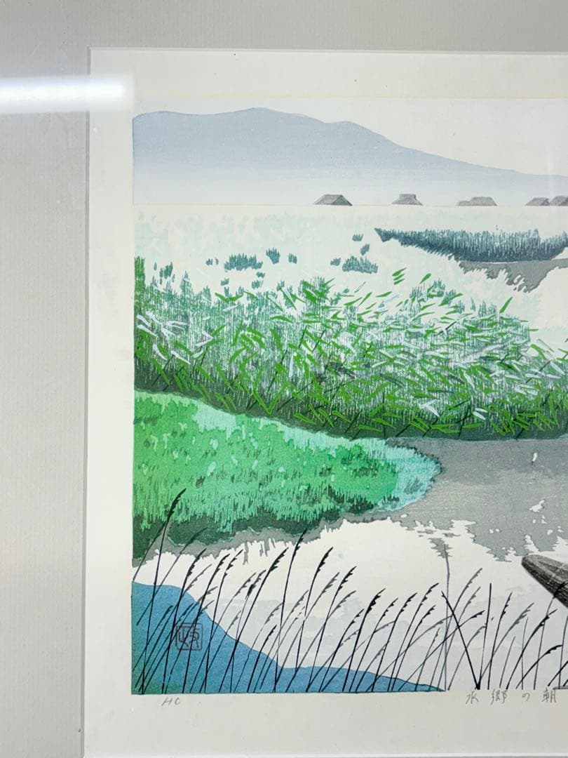 「水郷の朝」 　佐野せいじ 木版画 絵画 日本画 限定200部 直筆サイン有