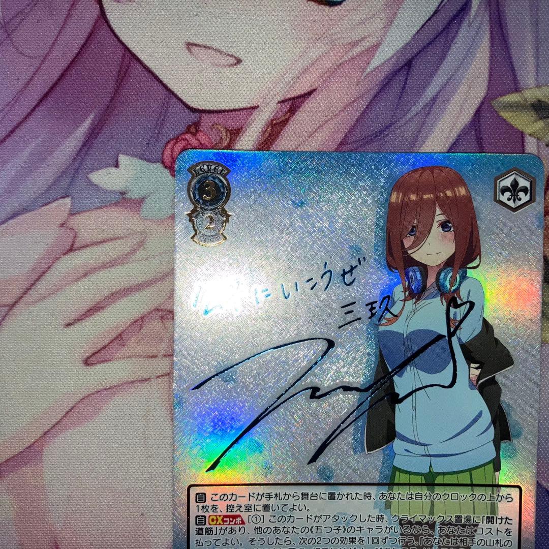 ヴァイスシュヴァルツ　踏み出す一歩 中野 三玖　サイン　SSP