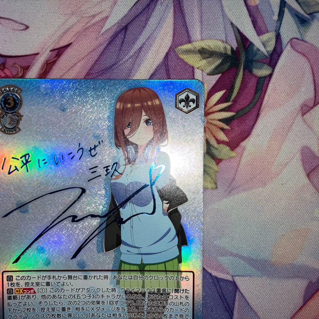 ヴァイスシュヴァルツ　踏み出す一歩 中野 三玖　サイン　SSP