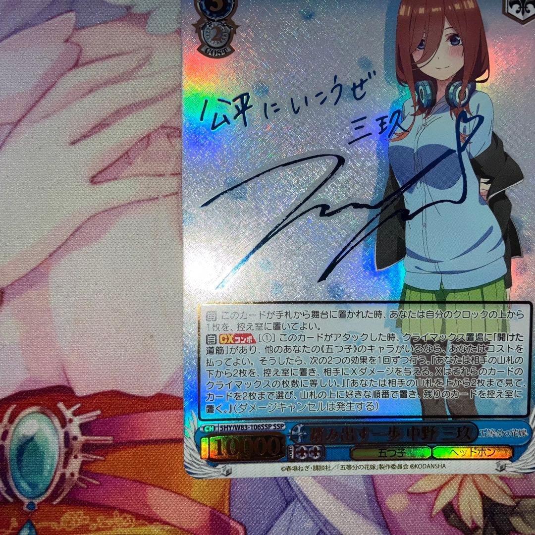 ヴァイスシュヴァルツ　踏み出す一歩 中野 三玖　サイン　SSP