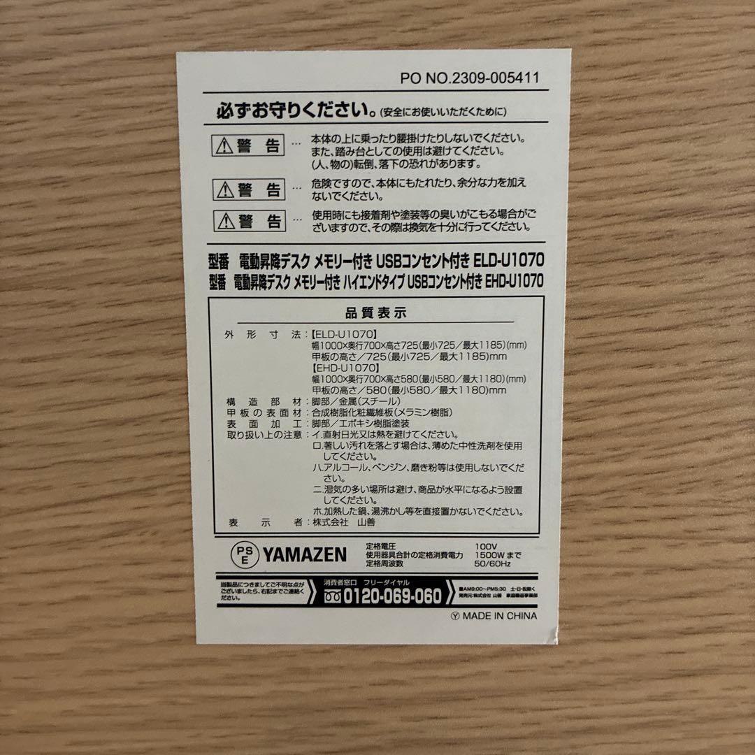 【山善YAMAZEN】電動昇降デスク 奥行70cm 幅100cm